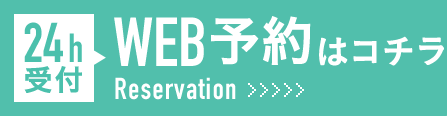 どうけ歯科（岐阜県各務原市）のWEB予約